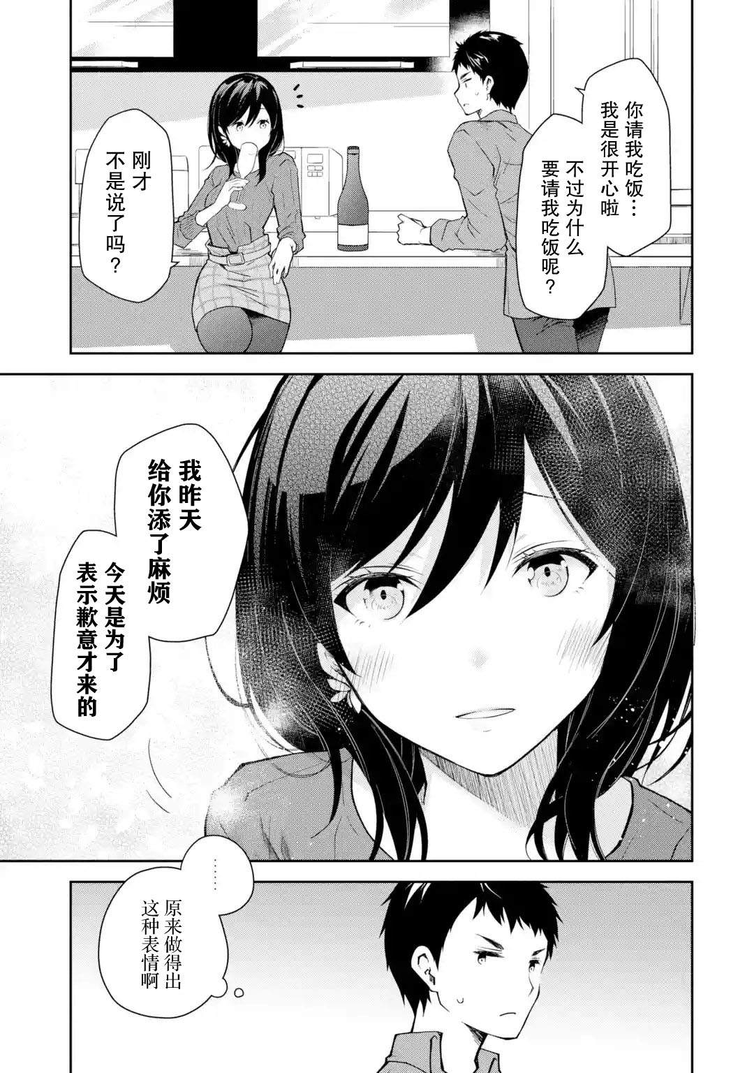 酩酊女友漫画,第4话5图