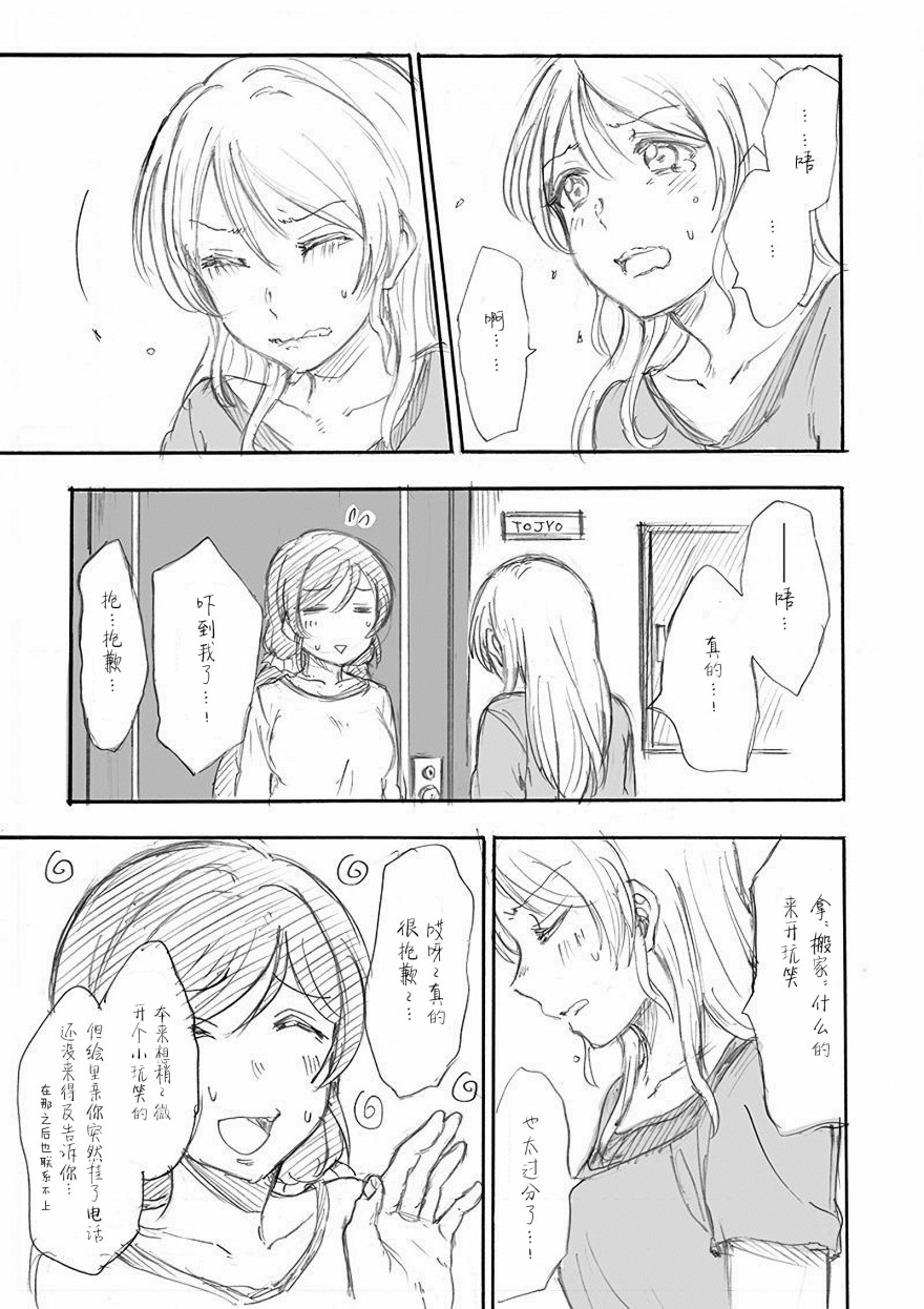 绘里&希的百合日常漫画,第3话希の生日Ⅰ2图