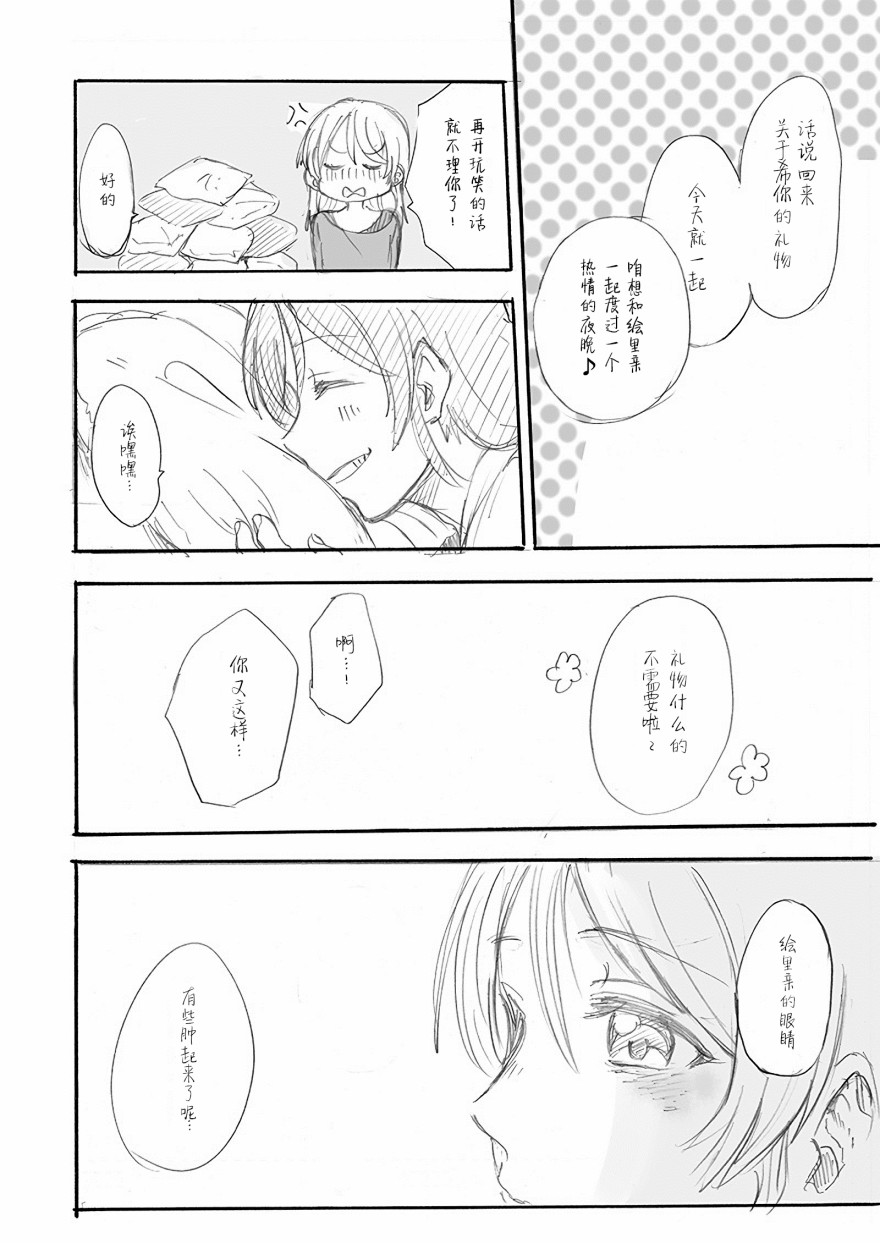 绘里&希的百合日常漫画,第3话希の生日Ⅰ5图