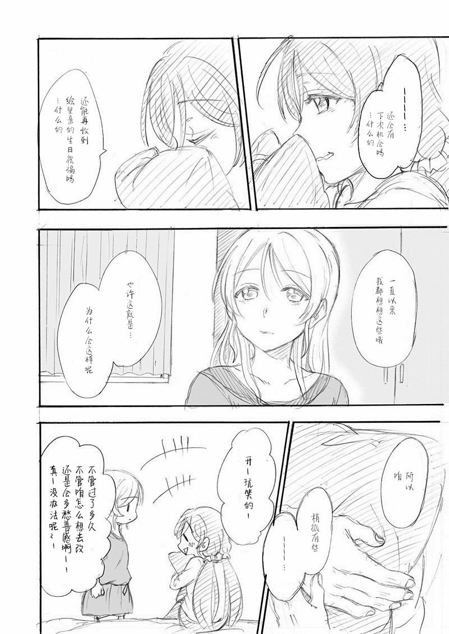 绘里&希的百合日常漫画,第3话希の生日Ⅰ2图