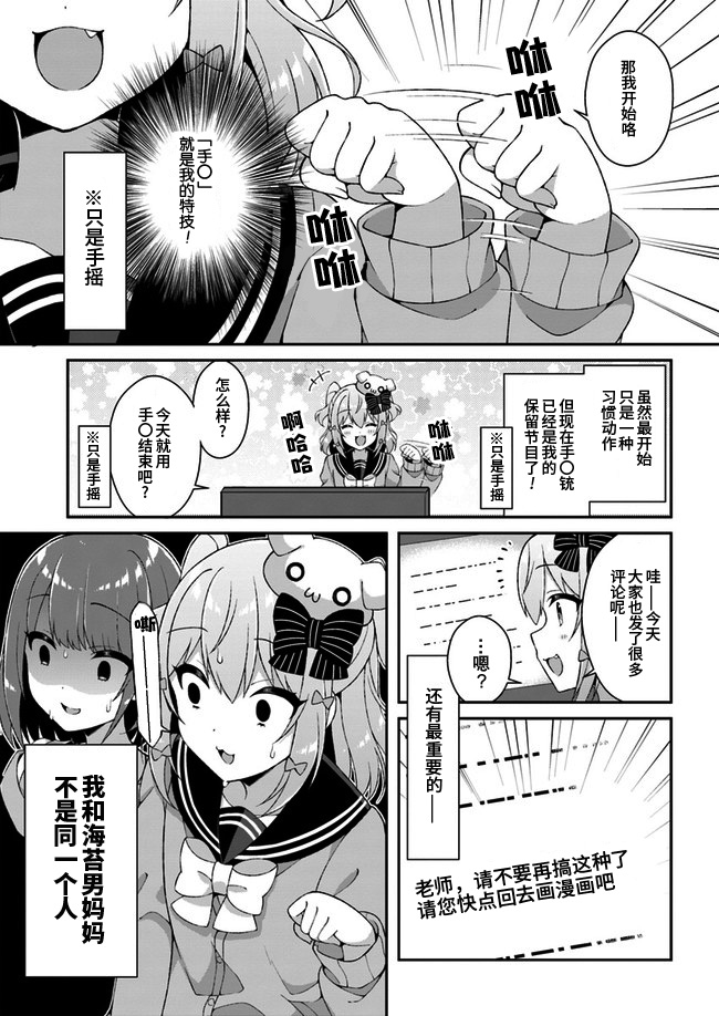 犬山玉姬Channel.我们的幕后故事漫画,第1话3图