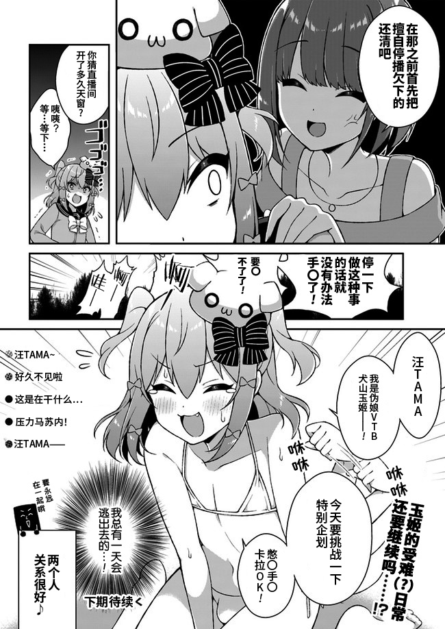 犬山玉姬Channel.我们的幕后故事漫画,第1话3图