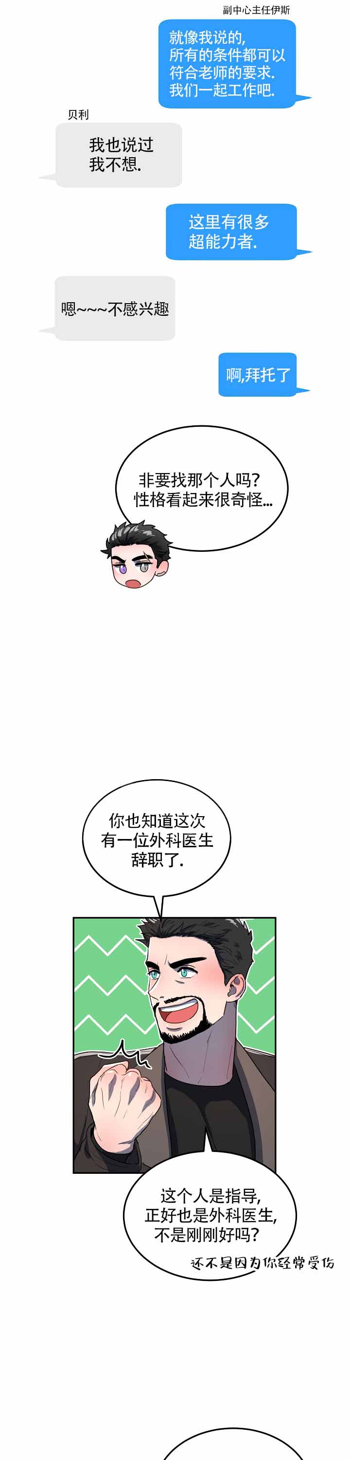 双头绳索系法漫画,第2话1图