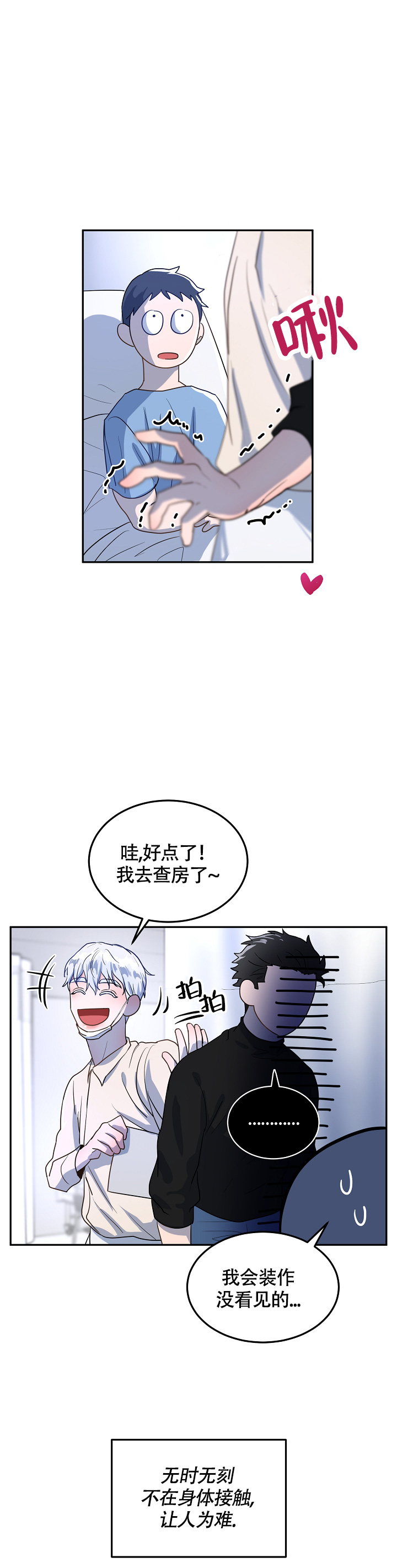 双头绳索漫画,第3话5图