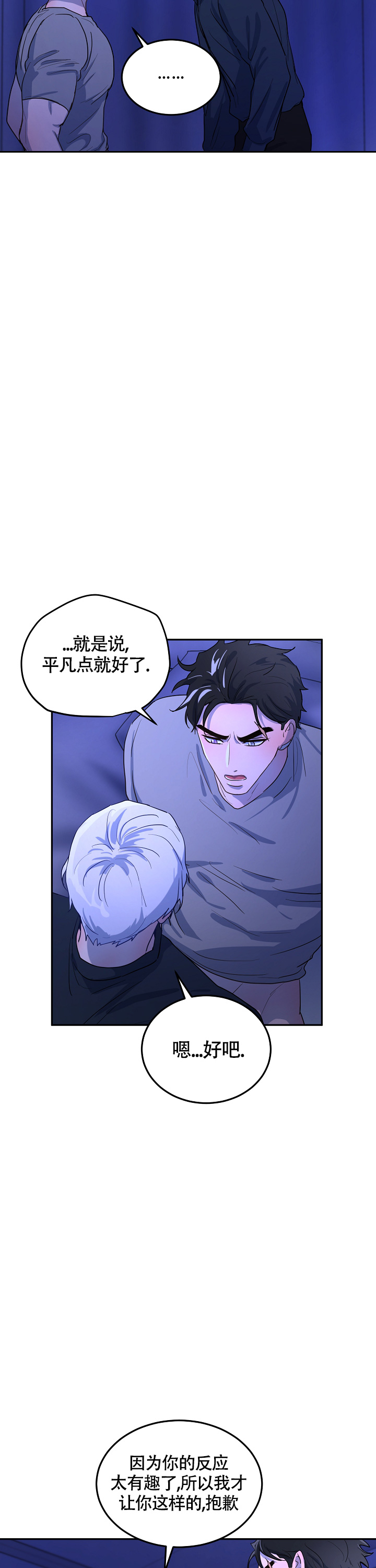 双头绳索漫画其它名字漫画,第6话5图