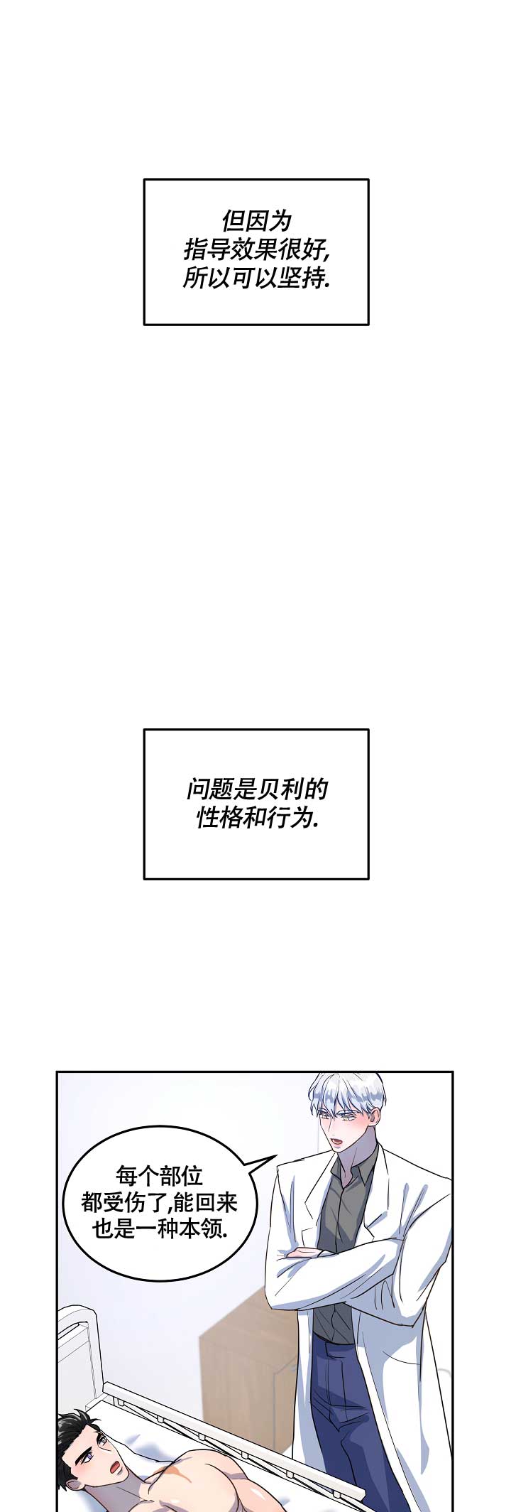 双头绳索漫画,第3话1图