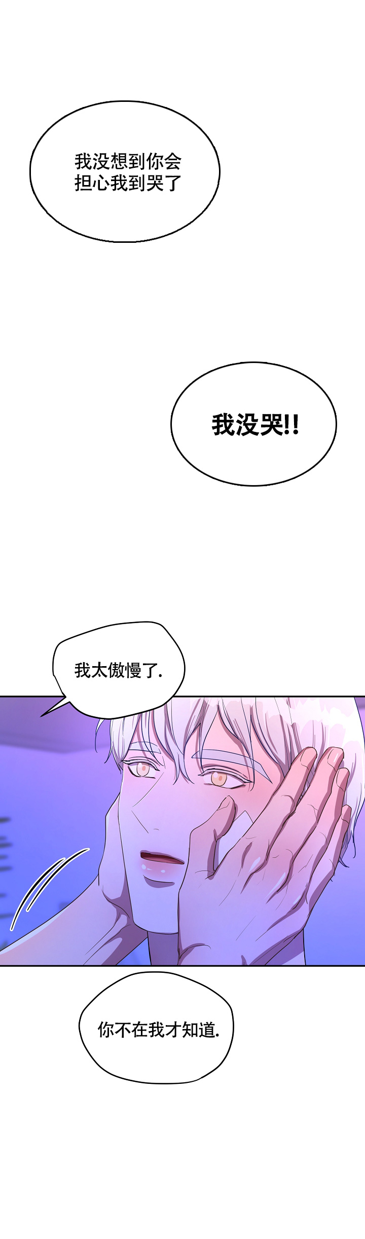 双头绳索漫画,第8话3图