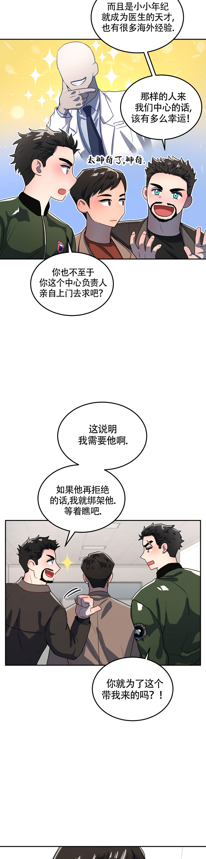 双头绳索系法漫画,第2话2图