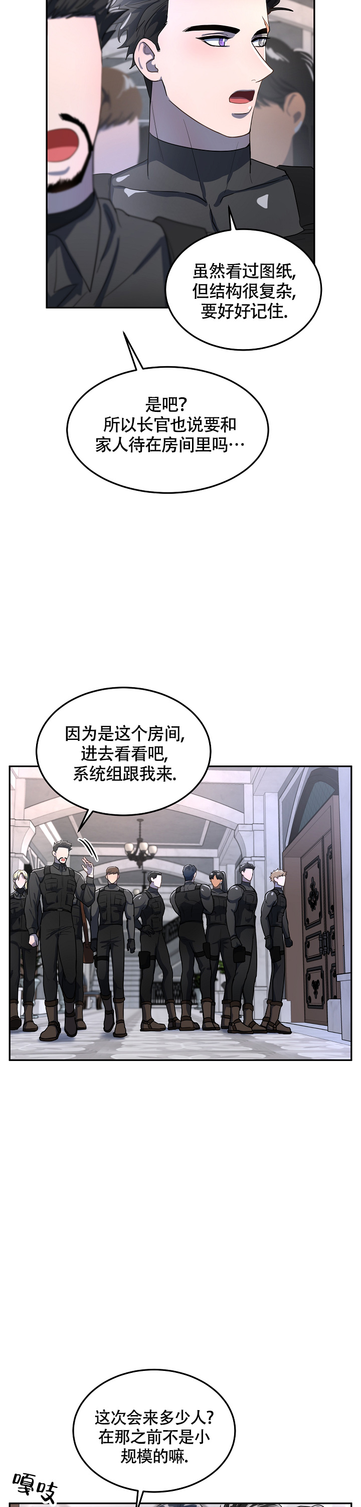 双头绳怎么系在柱子上漫画,第7话3图