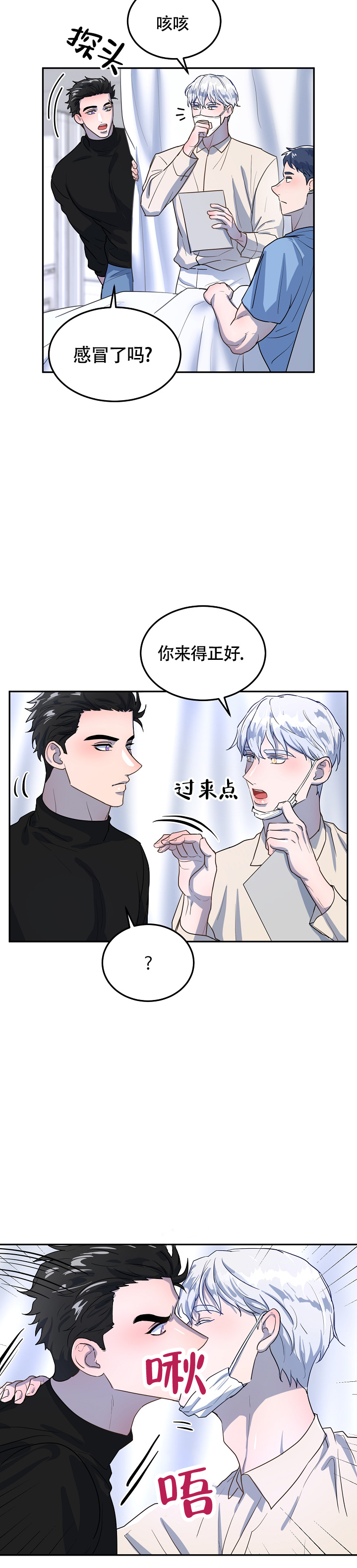 双头绳索漫画,第3话4图