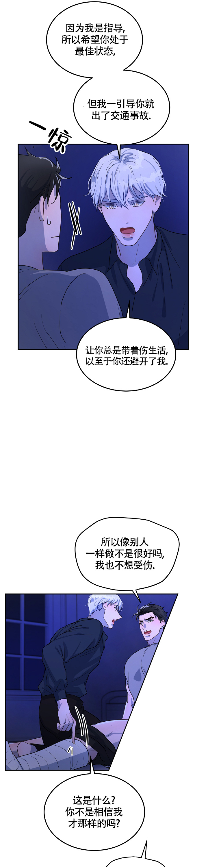 双头绳索漫画,第6话2图