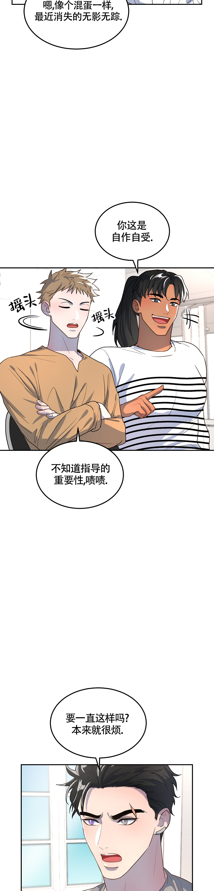 双头绳索漫画其它名字漫画,第5话2图