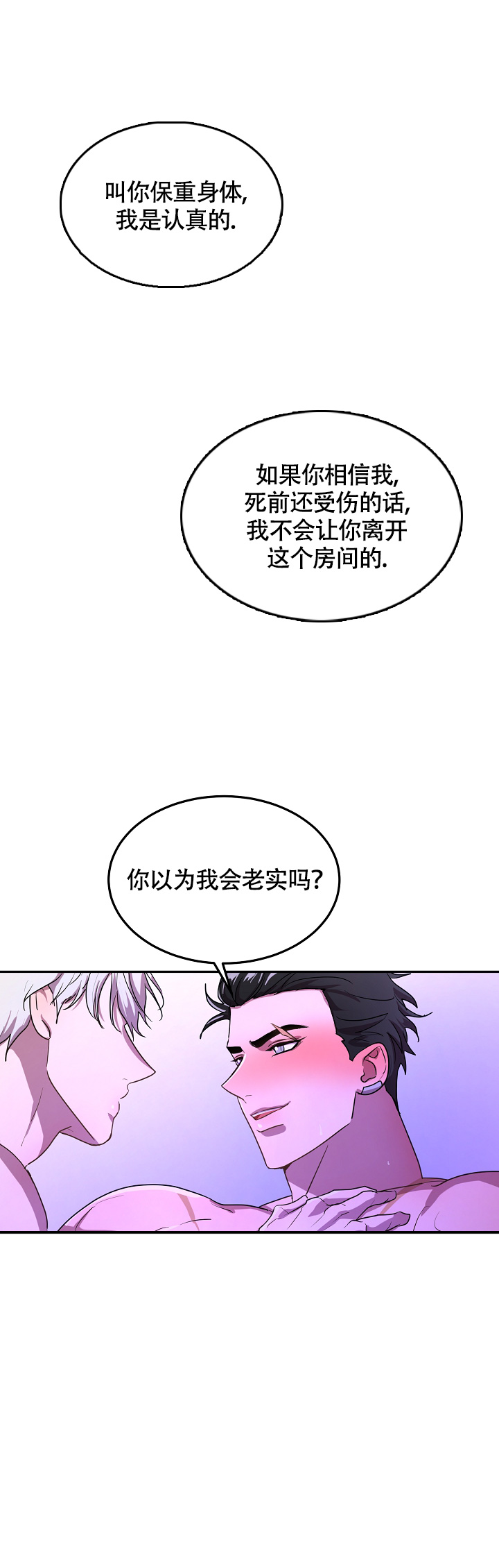 双头绳索漫画,第8话5图