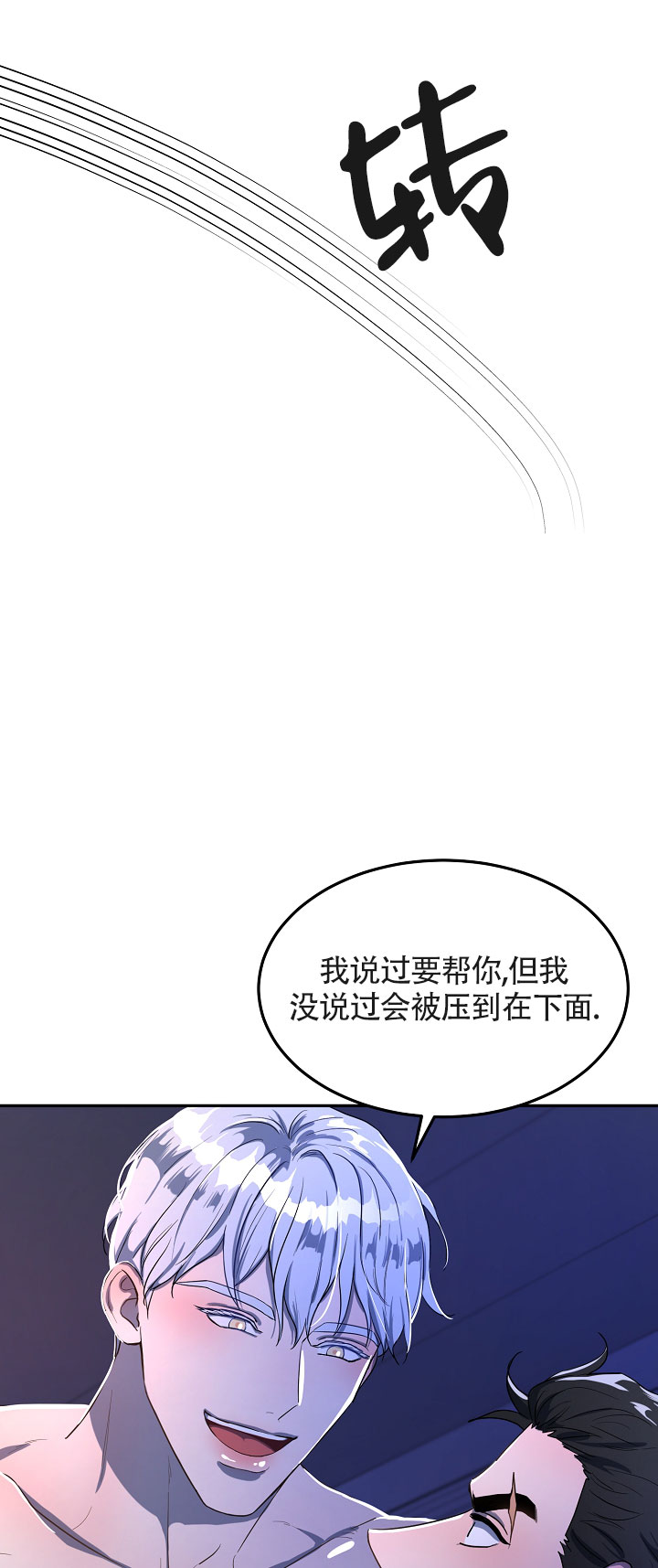 双头绳索系法漫画,第3话1图