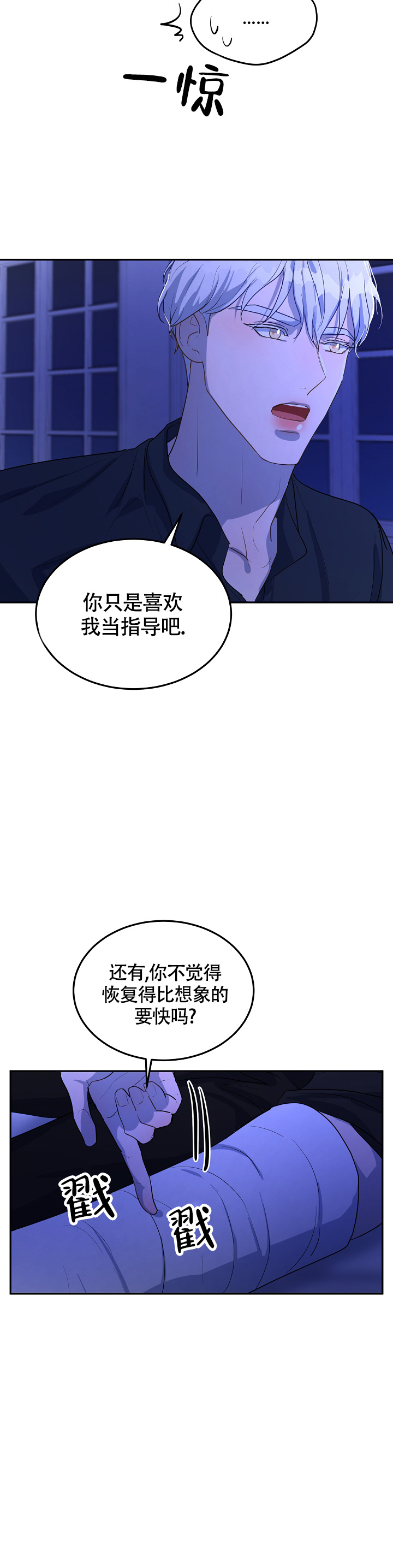 双头绳索漫画,第6话3图