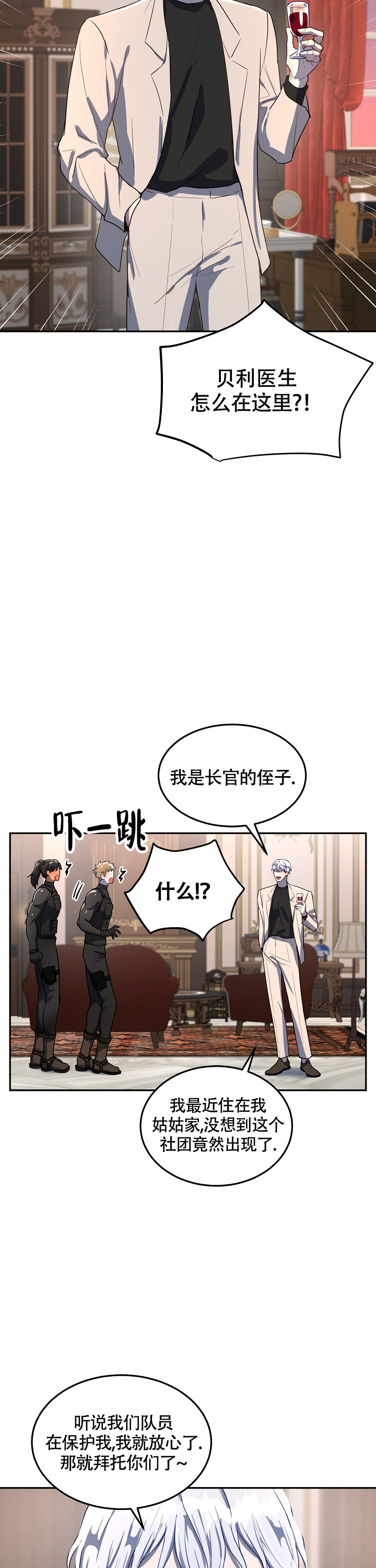 双头绳怎么系在柱子上漫画,第7话5图