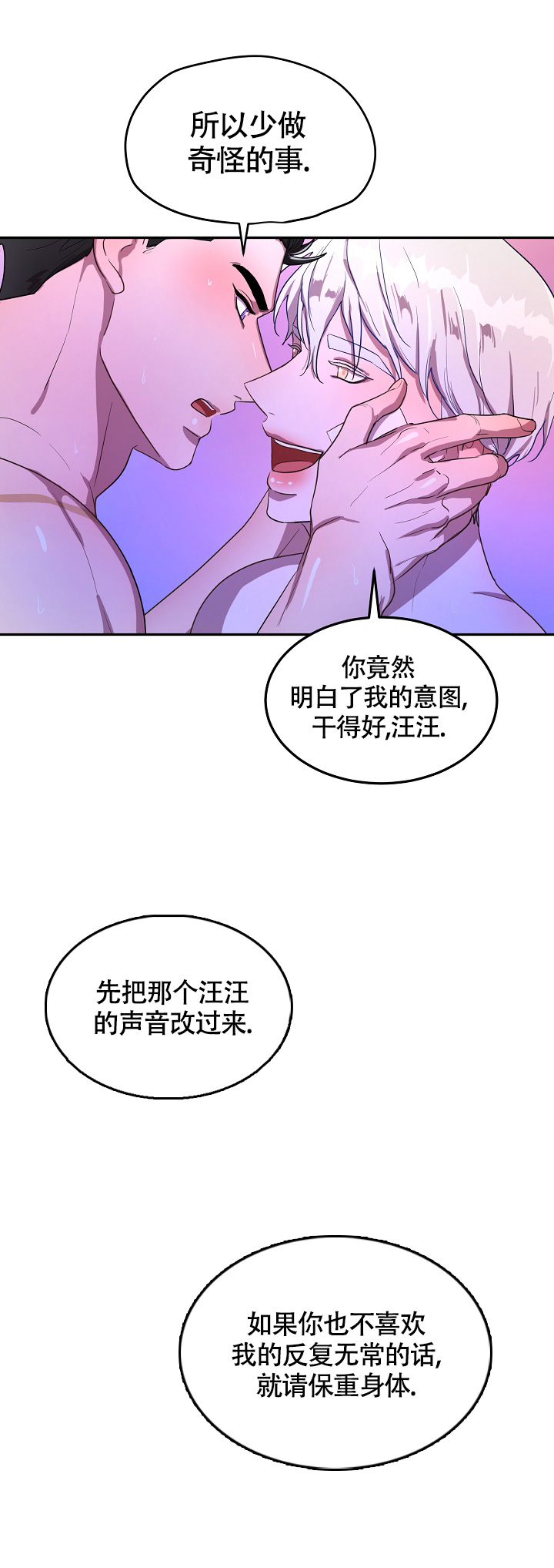 双头绳索漫画,第8话4图