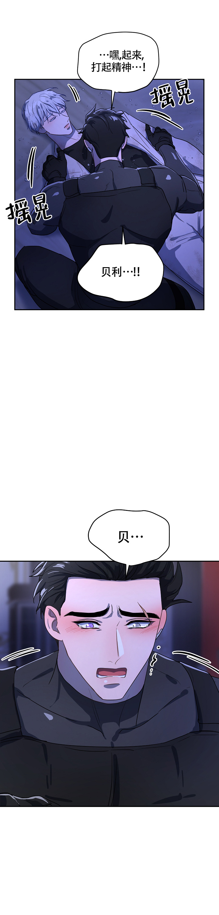 双头绳索漫画,第8话3图