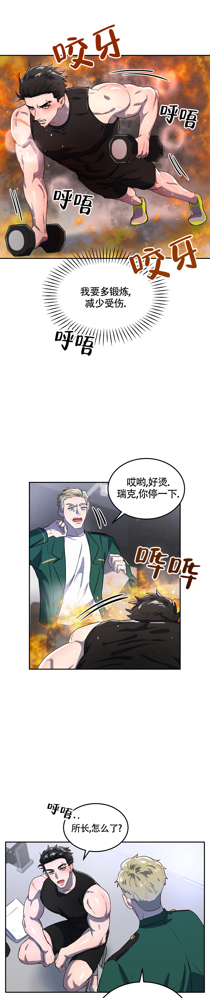 双头绳怎么系在柱子上漫画,第4话2图