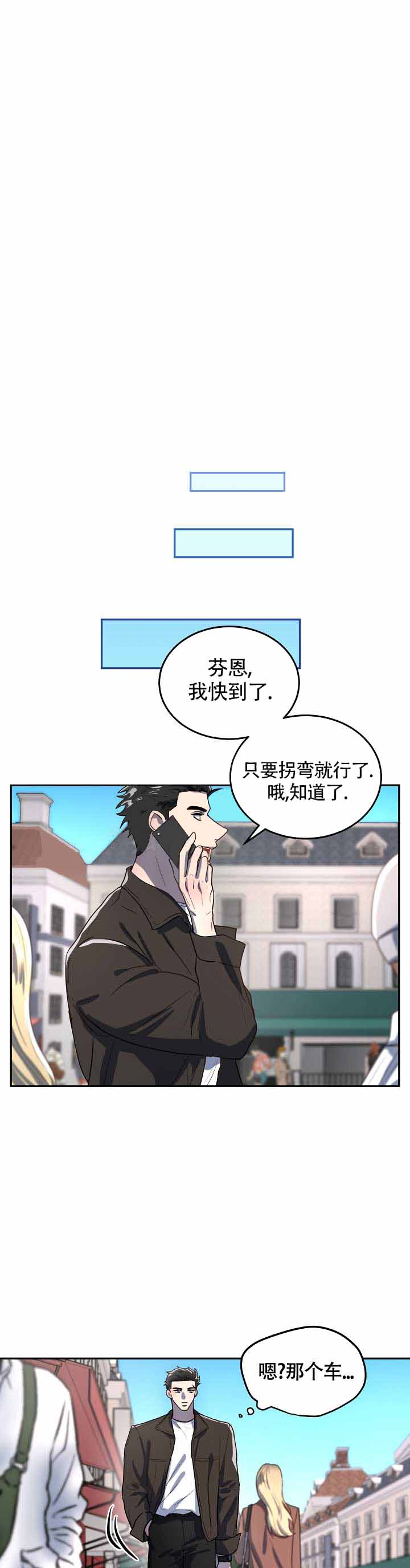 双头绳怎么系在柱子上漫画,第4话4图