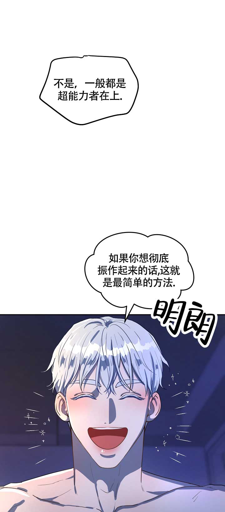 双头绳索漫画,第3话3图