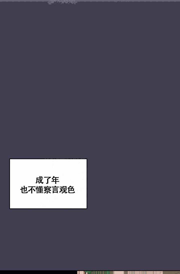 噪音制造者 漫画,第3话1图