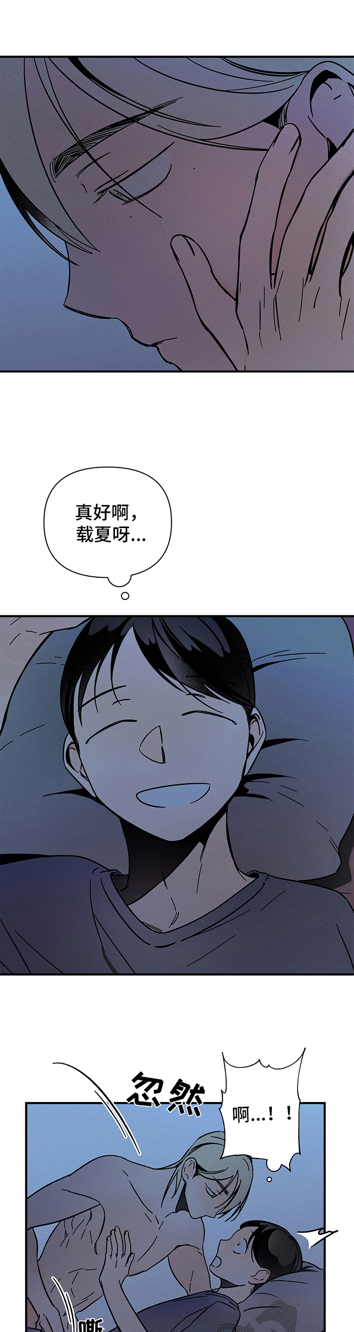 耳边轻语漫画,第4章：苦恼3图