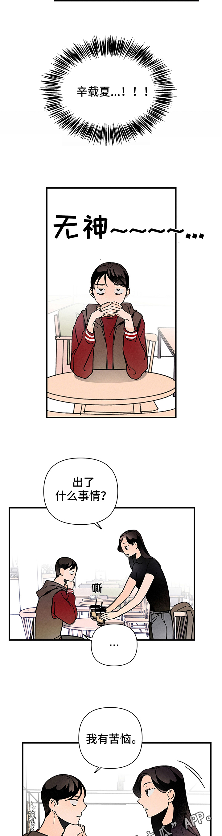 耳边轻语漫画,第4章：苦恼5图