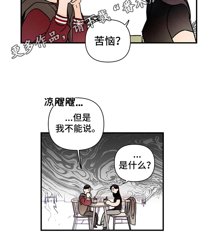 耳边轻语漫画,第4章：苦恼1图