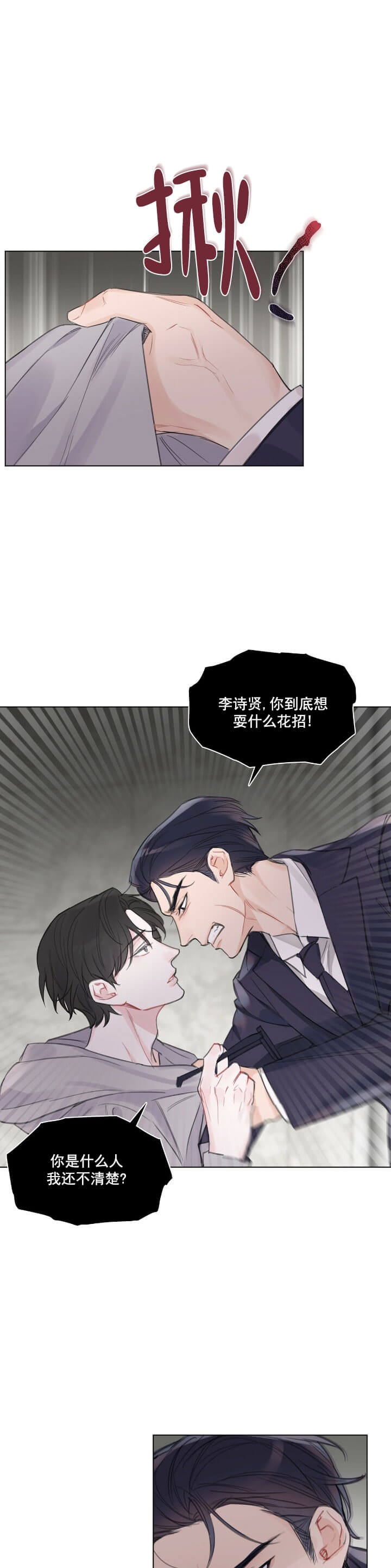 单色谣言漫画,第2话4图