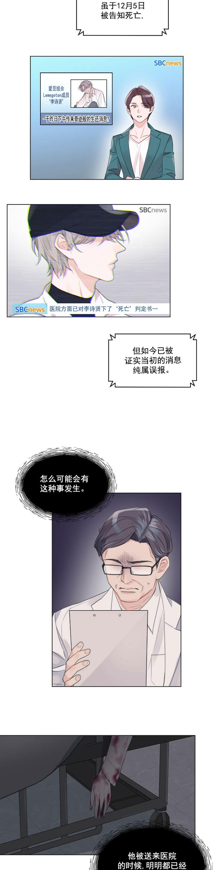 单色谣言原著小说叫什么名字漫画,第2话4图