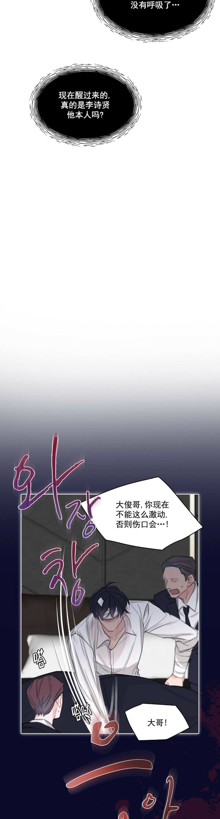 单色谣言漫画第三季全集免费阅读漫画,第2话5图