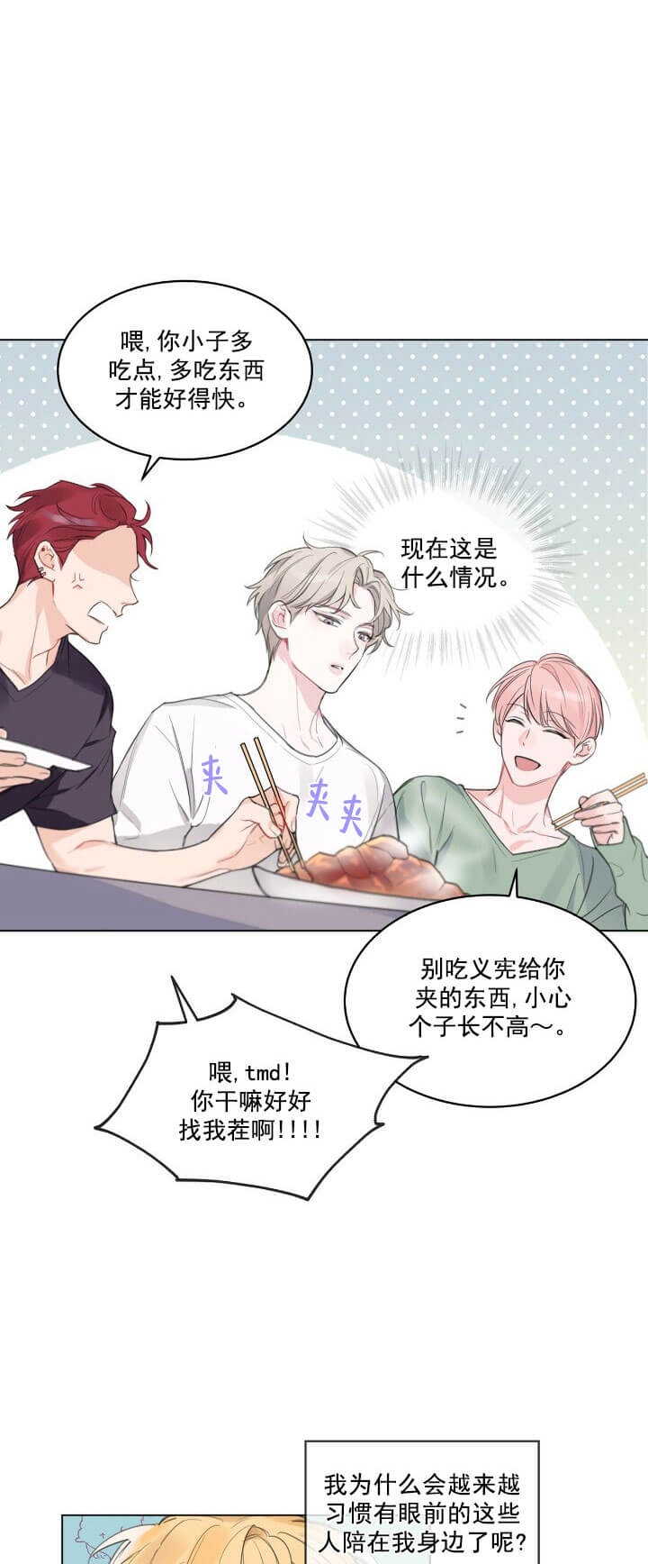 单色谣言主角和谁是一对cp漫画,第2话1图