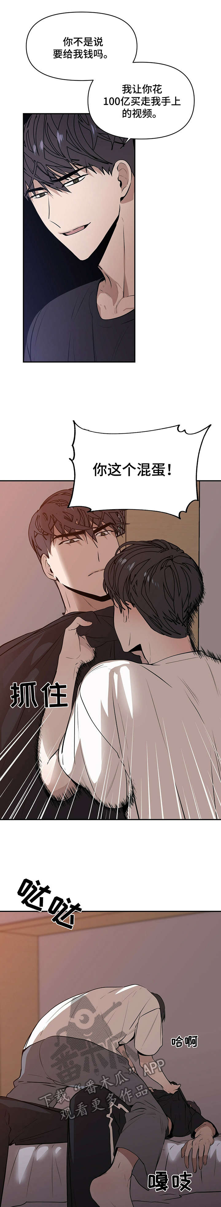 偏执症漫画,第4章：哭2图