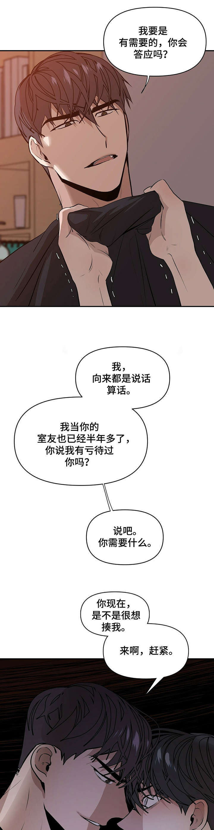 偏执症状漫画,第4章：哭2图