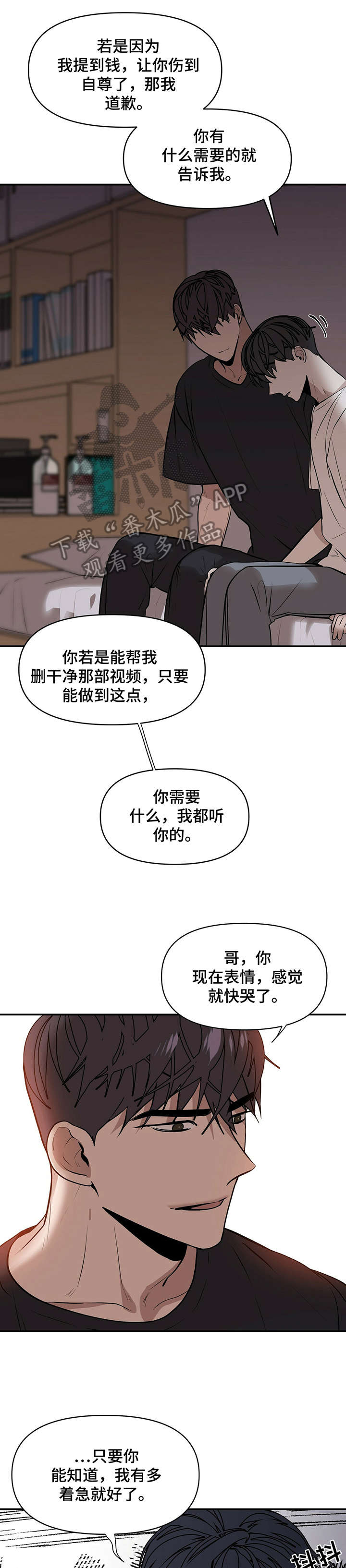 胼胝症漫画,第4章：哭4图