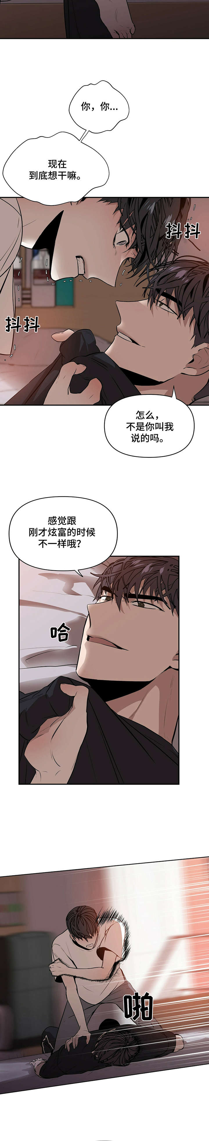 偏执症漫画,第4章：哭3图