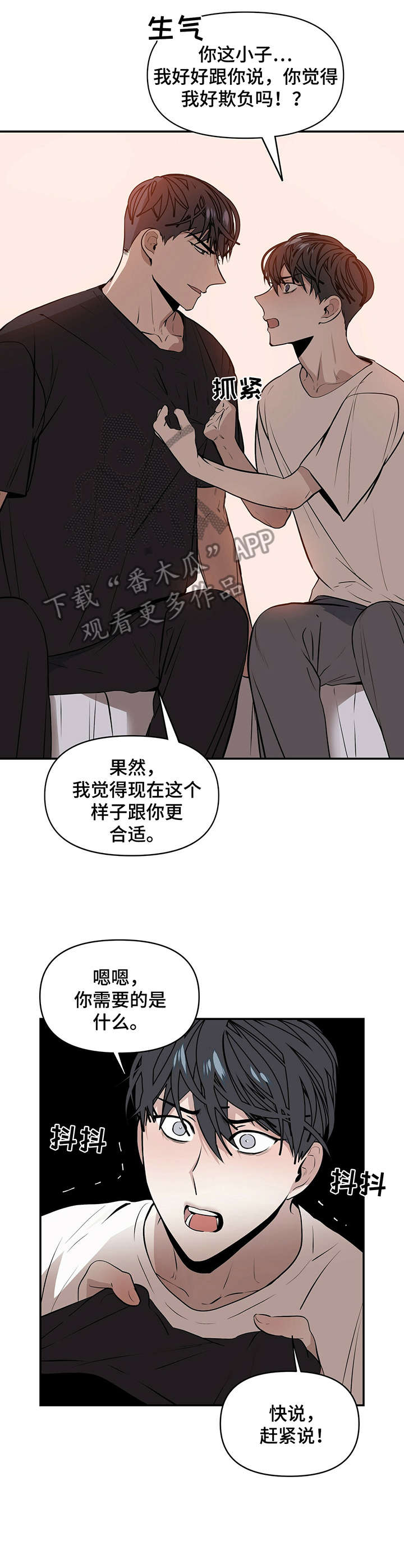 偏执症状漫画,第4章：哭1图