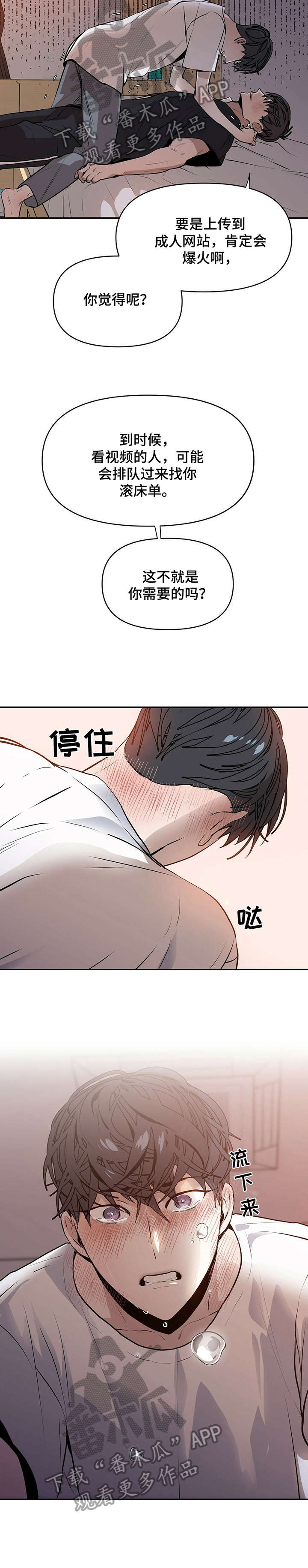 偏执症漫画,第4章：哭1图