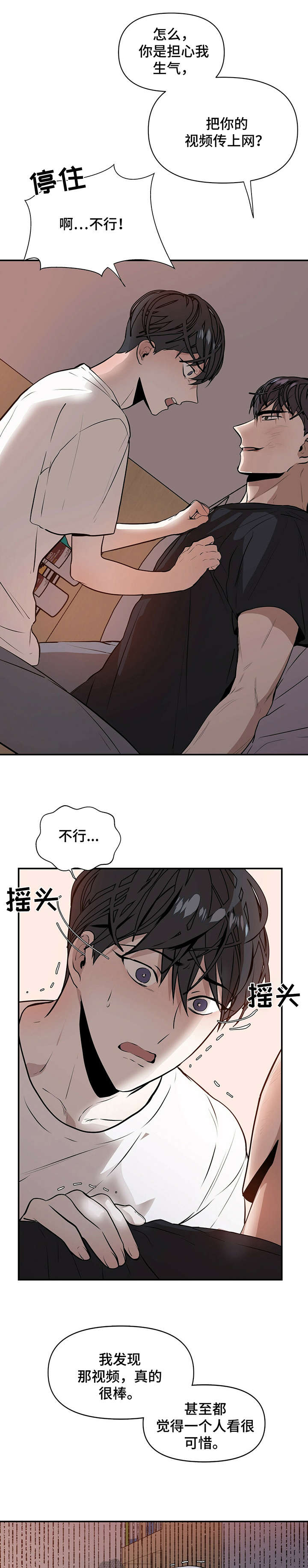 偏执症漫画,第4章：哭5图