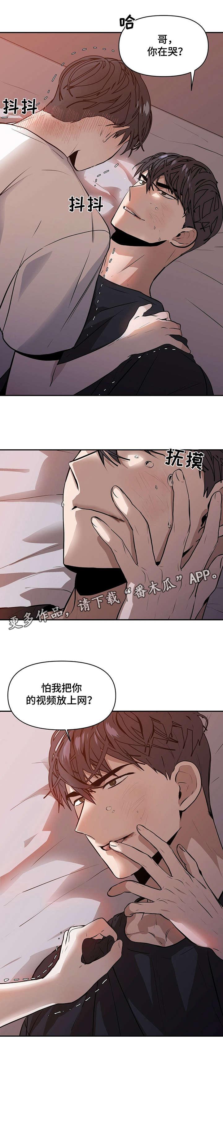 偏执症漫画,第4章：哭2图