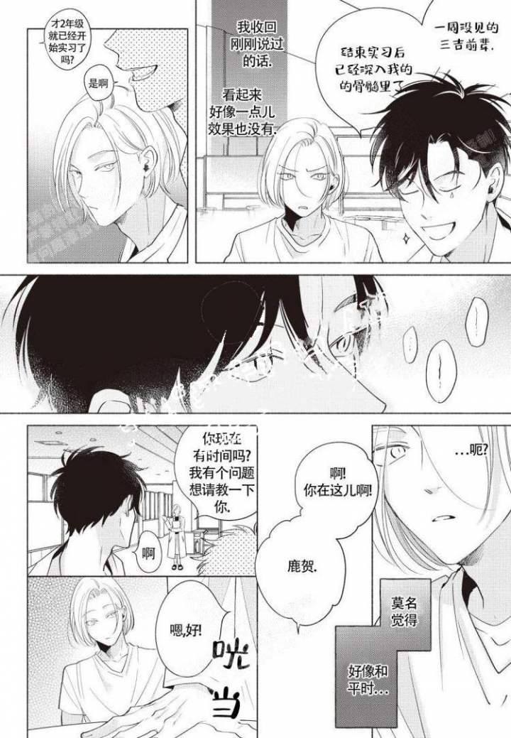 爱的标记短剧漫画,第10话1图