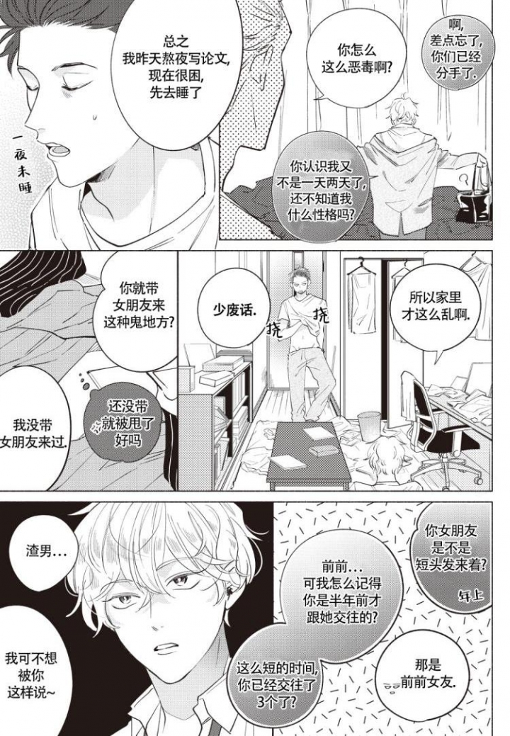 爱的的标志漫画,第2话1图