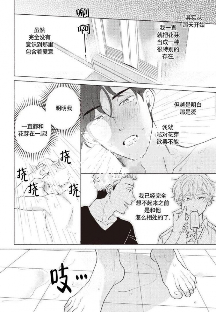 爱的标记(完结)漫画,第7话3图