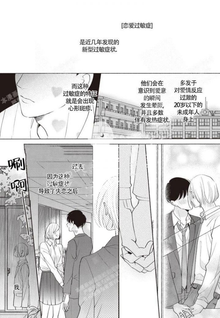 爱的标记作文漫画,第9话1图