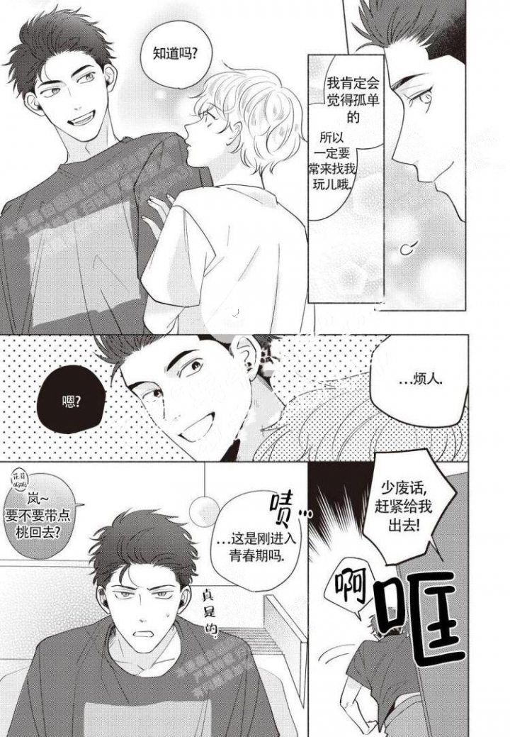 爱的标记(完结)漫画,第4话5图