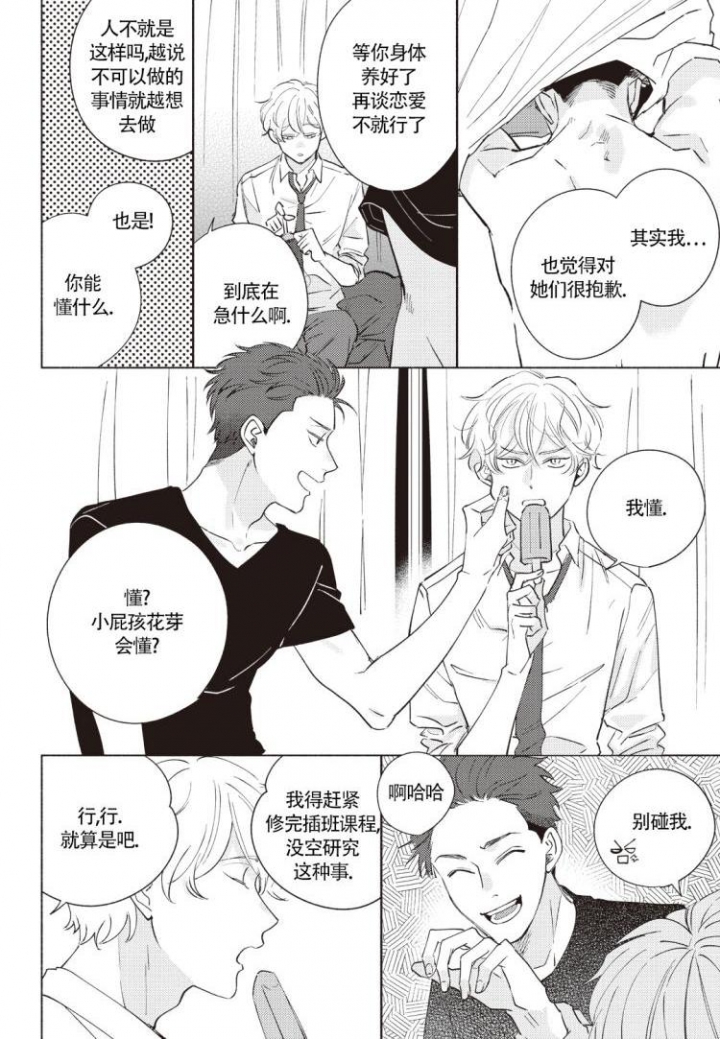 爱的的标志漫画,第2话2图