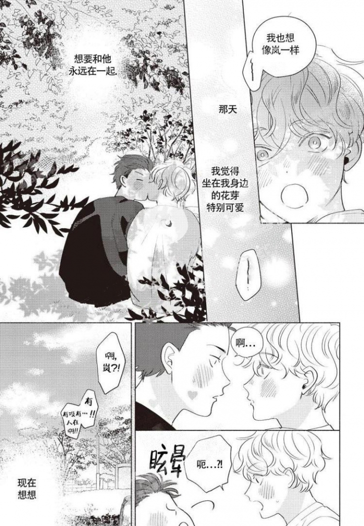 爱的标记(完结)漫画,第7话2图