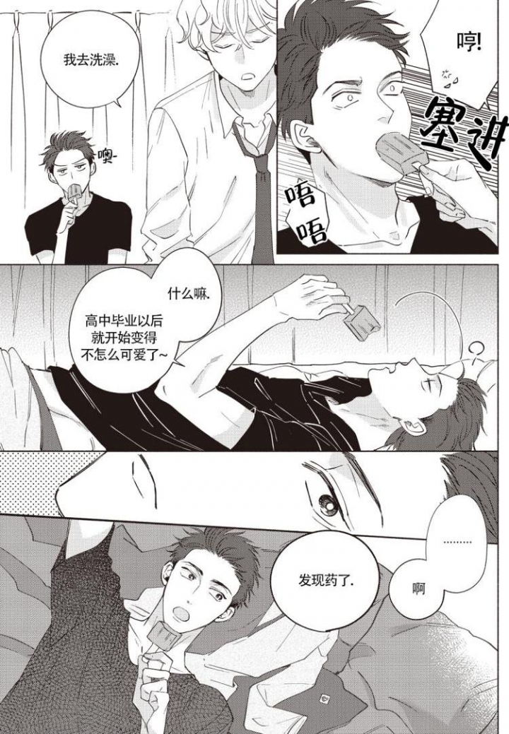 爱的的标志漫画,第2话3图