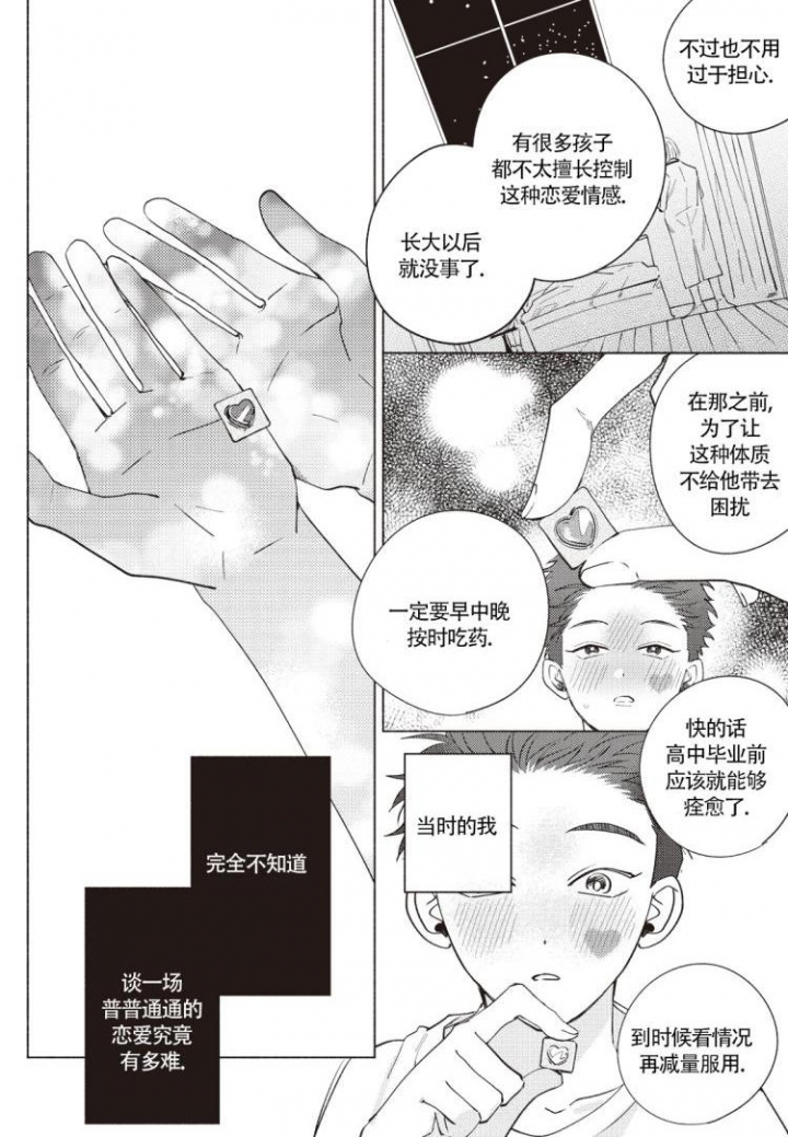 爱的的标志漫画,第1话4图